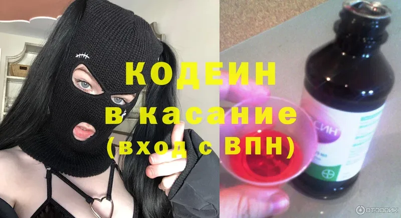 Codein Purple Drank  хочу наркоту  mega маркетплейс  Артёмовск 